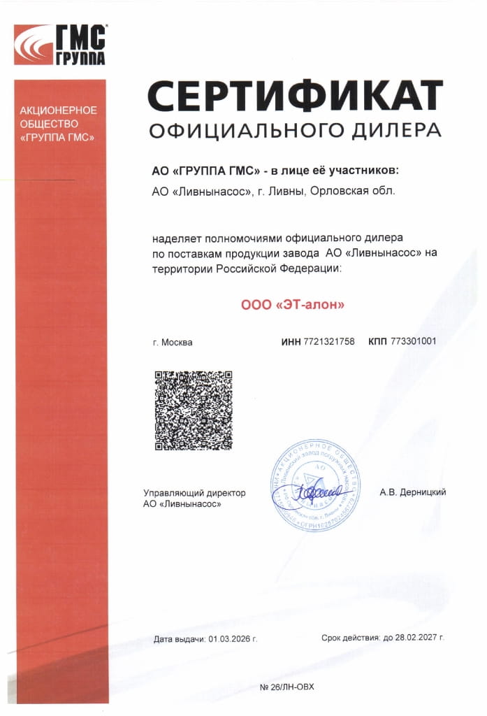 Сертификат дилера Ливнынасос